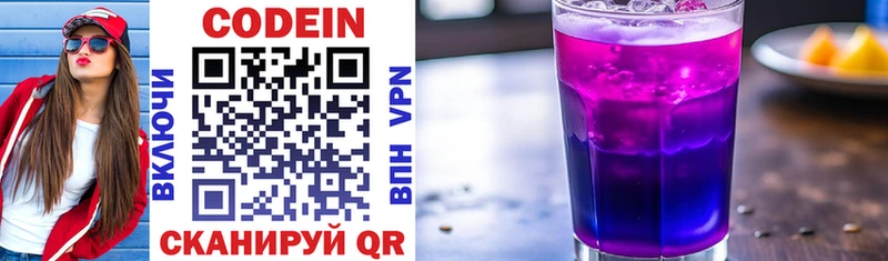 Codein Purple Drank  Купить где  Белоярский 